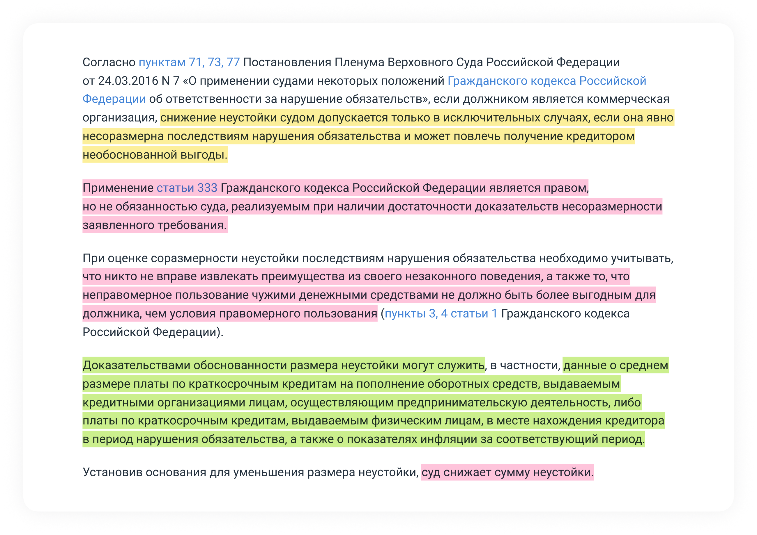 Документ с выделенными ключевыми аргументами в Право.Практика