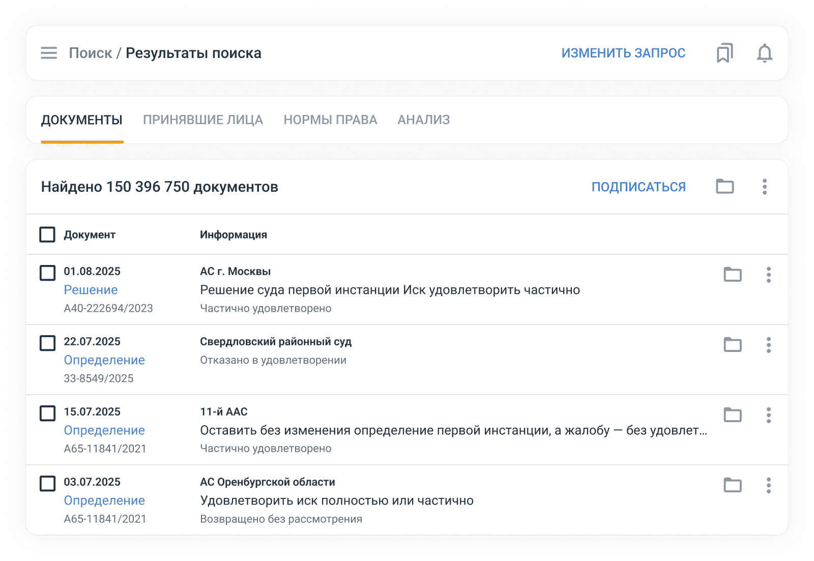 Библиотека из 150+ млн документов в Право.Практика