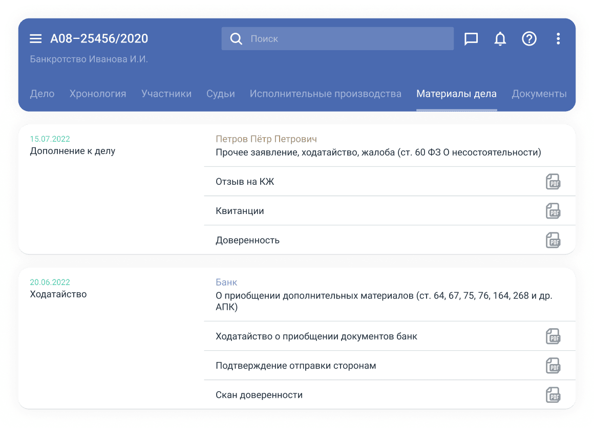Материалы дела с документами и ходатайствами в ПравоДела