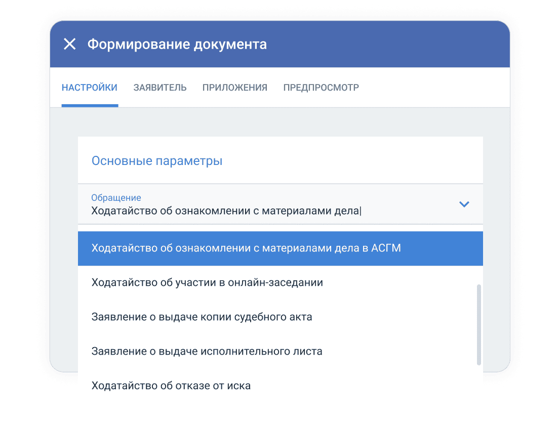 Выбор шаблона обращения в суд в ПравоДела