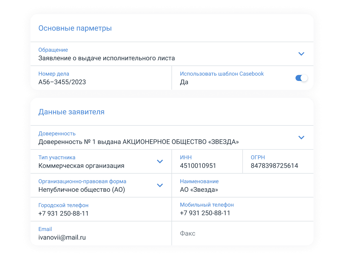 Автозаполнение данных обращения в суд в ПравоДела