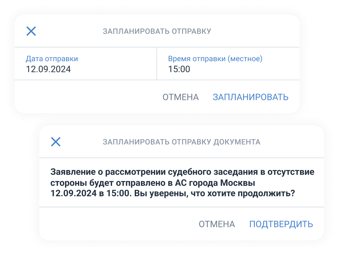 Планирование отправки документа в суд в ПравоДела