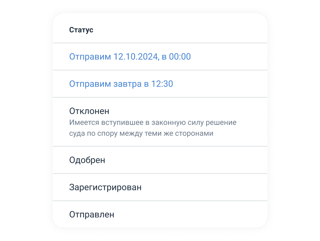 Статусы обращений в суд в одной вкладке в ПравоДела