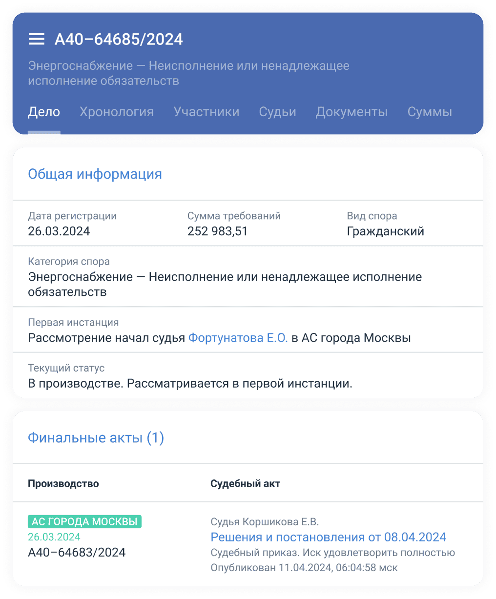 Карточка судебного дела с аналитикой по оппонентам в ПравоДела