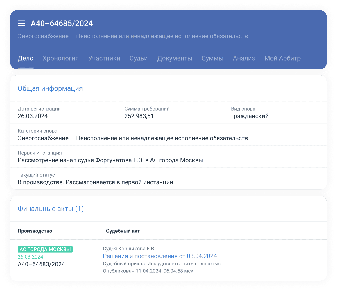 Карточка судебного дела с аналитикой по оппонентам в ПравоДела