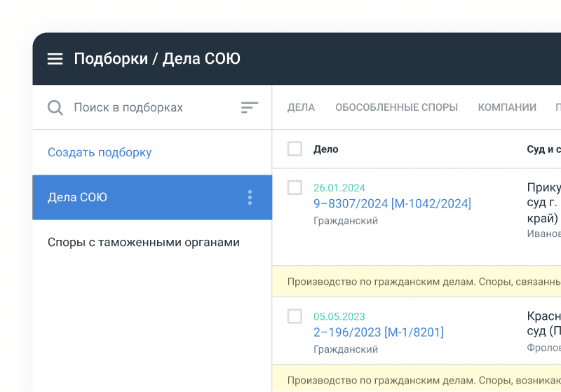 Подборки дел и компаний в ленте событий ПравоДела