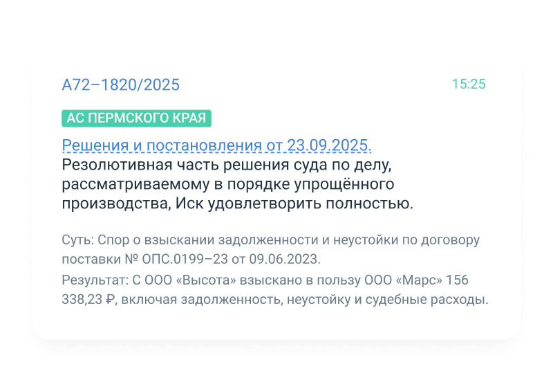ИИ-аннотация судебного решения в ПравоДела