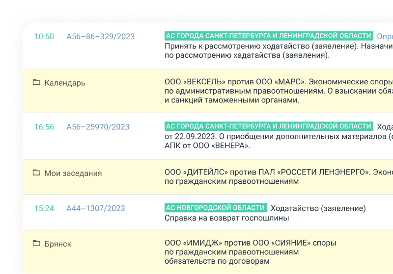 Уведомления о новых событиях по делам и компаниям в ПравоДела