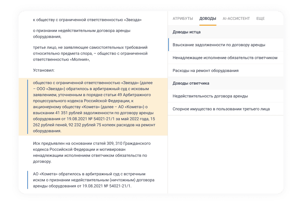 ИИ-анализ доводов сторон в Право.Практика