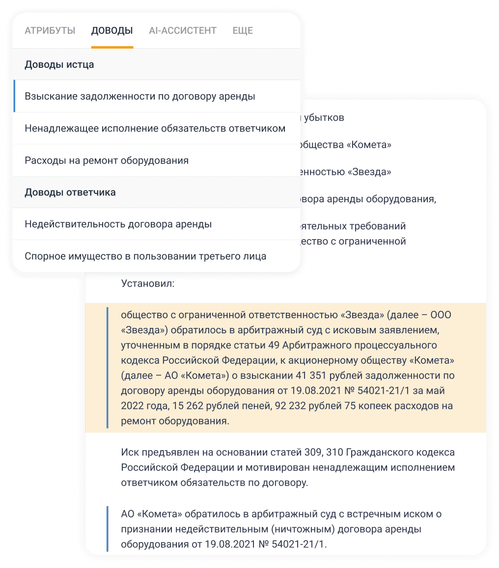Анализ доводов сторон в Право.Практика