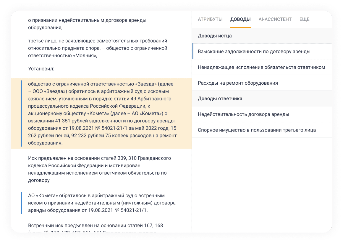Анализ доводов сторон в Право.Практика