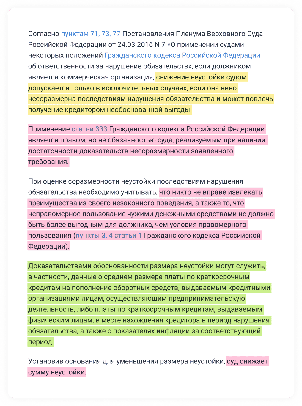 Судебная практика по договорной работе в Право.Практика