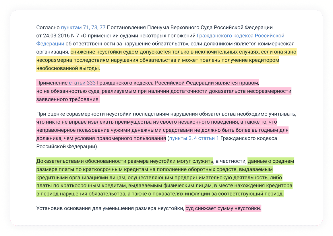 Судебная практика по договорной работе в Право.Практика