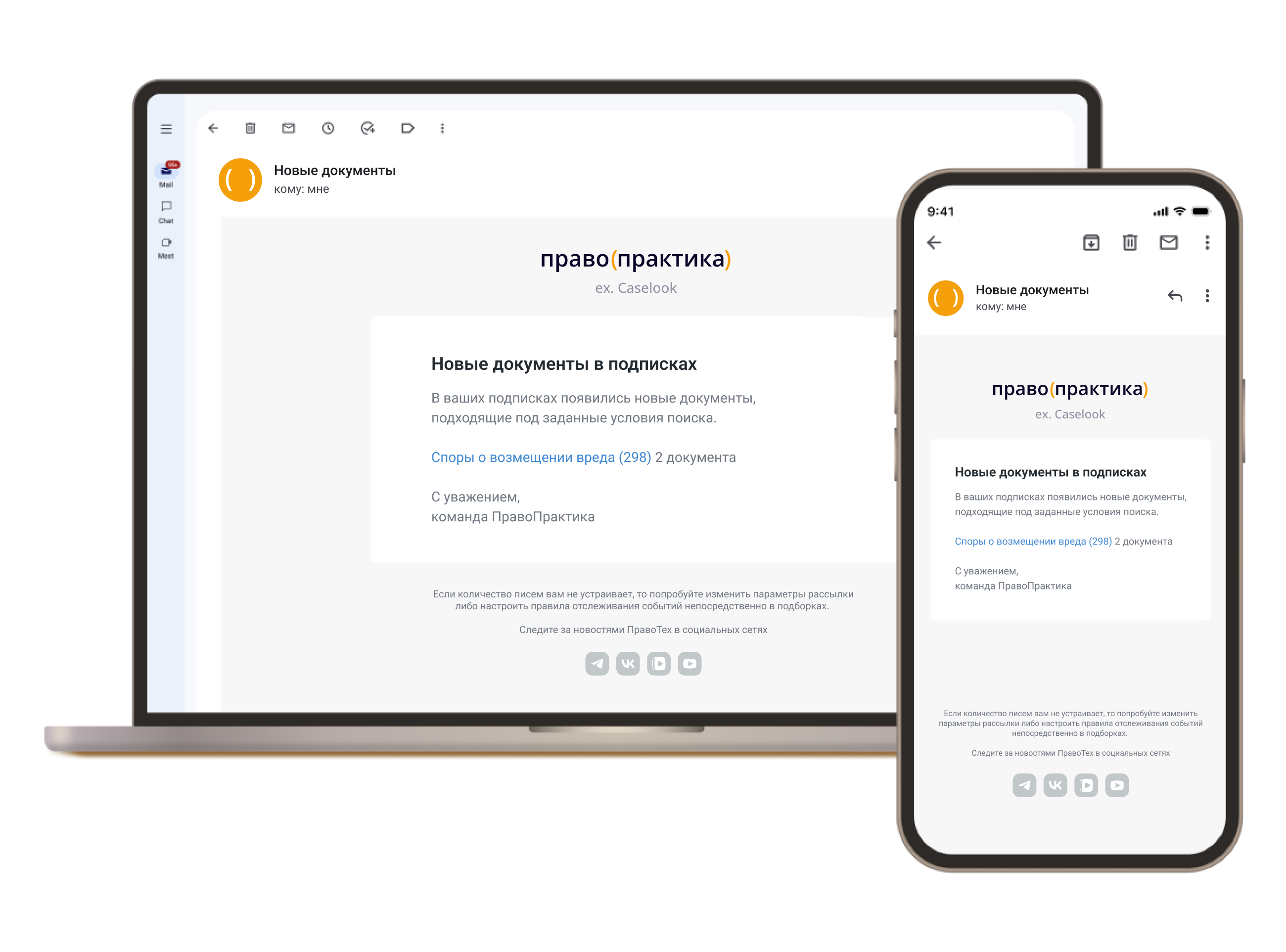 Уведомление о новых судебных актах