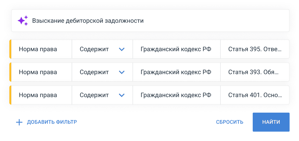 Умный поиск практики в Право.Практика